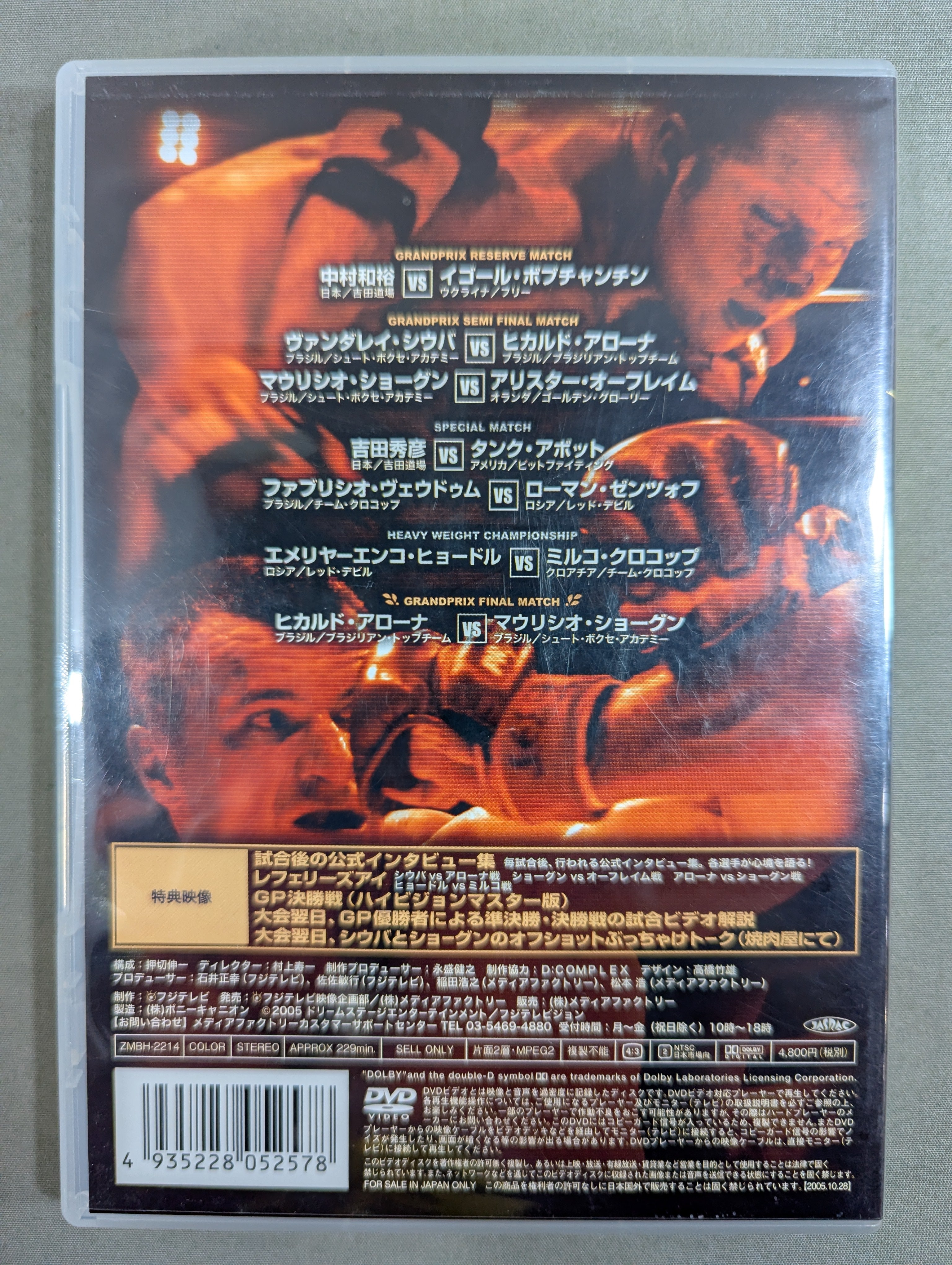 PRIDE GP 2005 FINAL ROUND MIDDLEWEIGHT – 闘道館