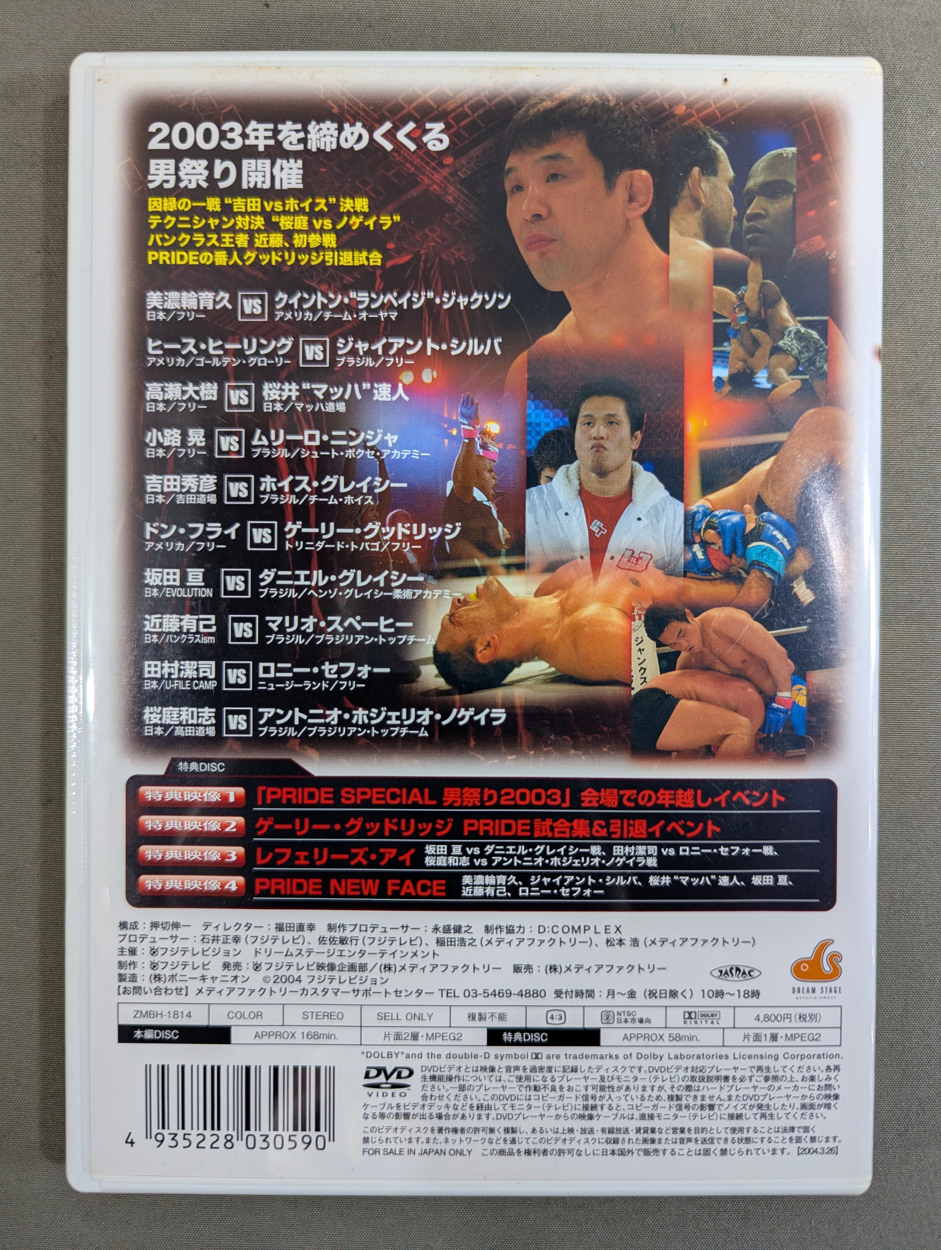 PRIDE SPECIAL 男祭り 2003 – 闘道館