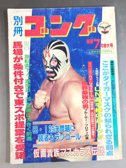 Bessatsu Gong Vol.14 No.7