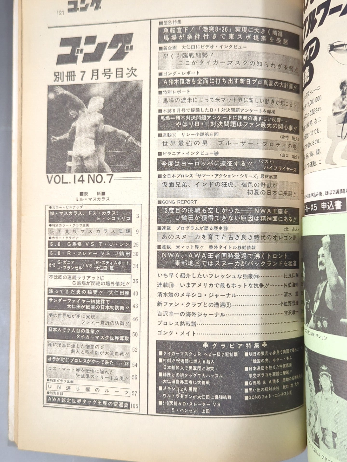 Bessatsu Gong Vol.14 No.7