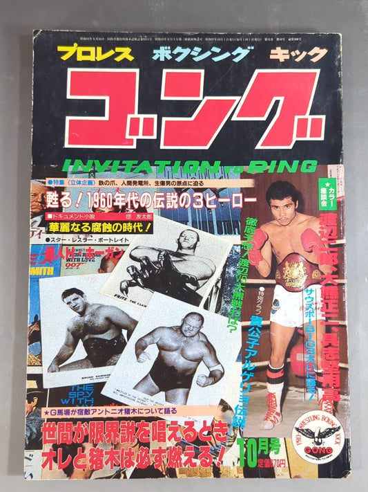 Monthly Gong Vol.15 No.10