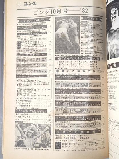 Monthly Gong Vol.15 No.10