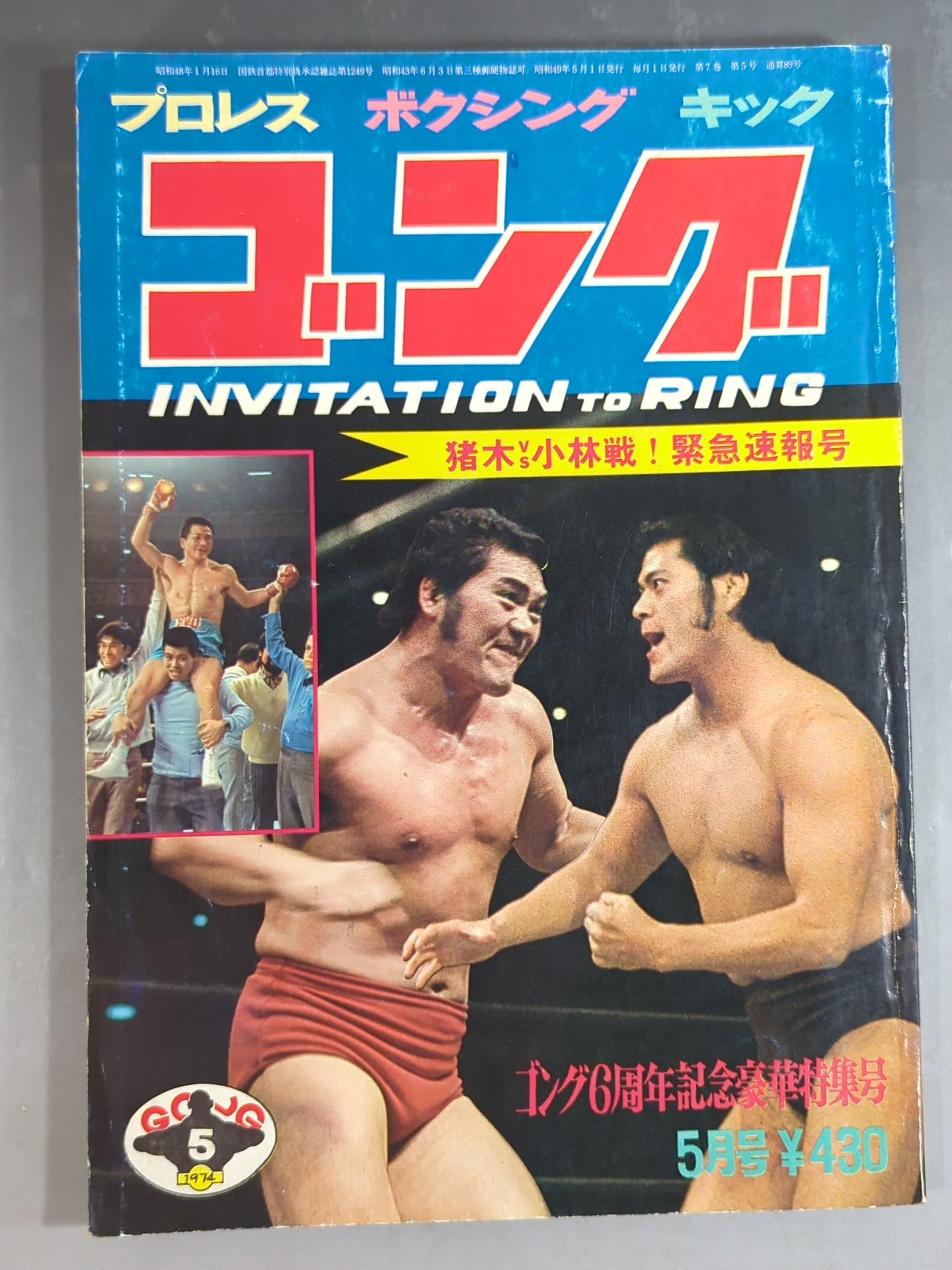 Monthly Gong Vol.7 No.5