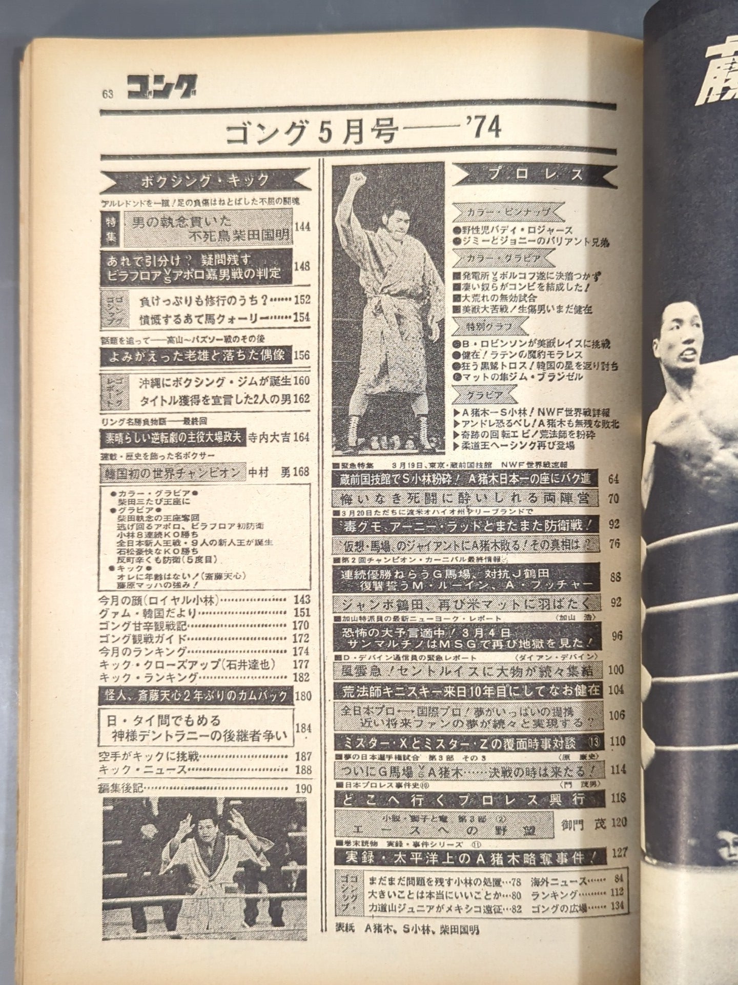 Monthly Gong Vol.7 No.5