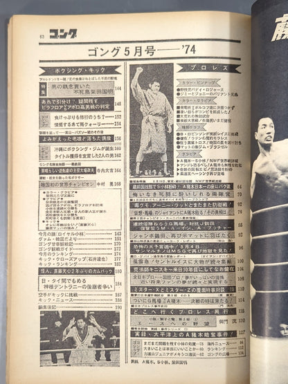 Monthly Gong Vol.7 No.5