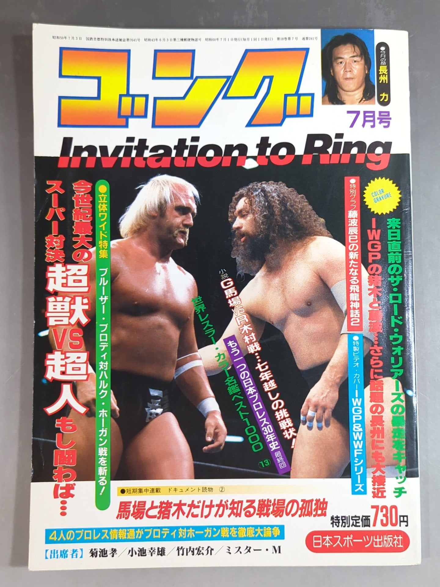 月刊ゴングVol.18 No.7