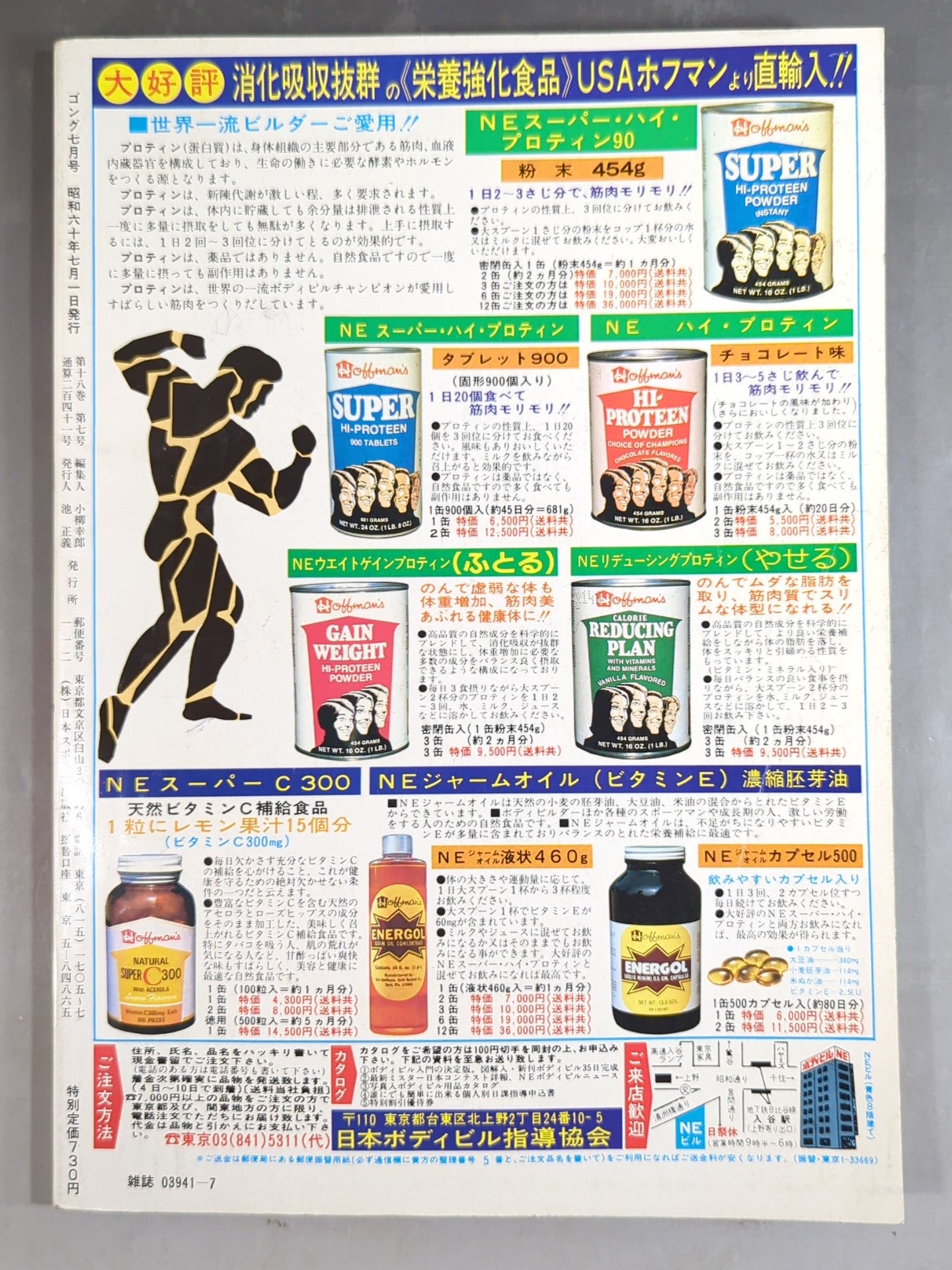 月刊ゴングVol.18 No.7