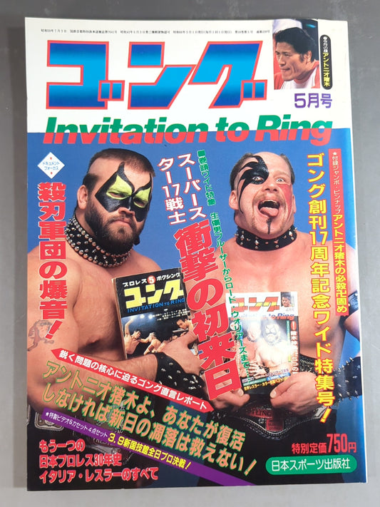 Monthly Gong Vol.18 No.5