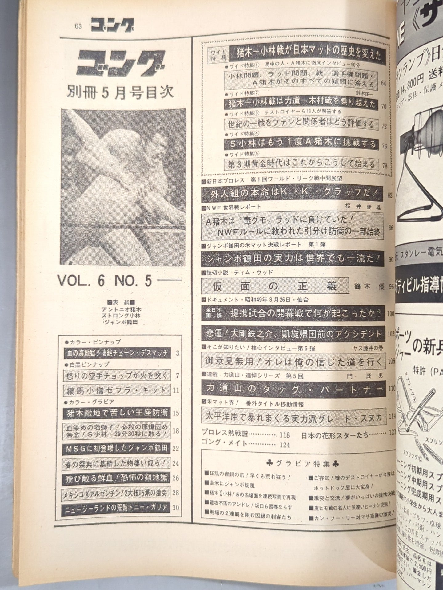 Separate Gong Vol.6 No.5