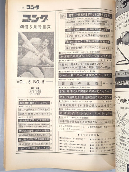 Separate Gong Vol.6 No.5