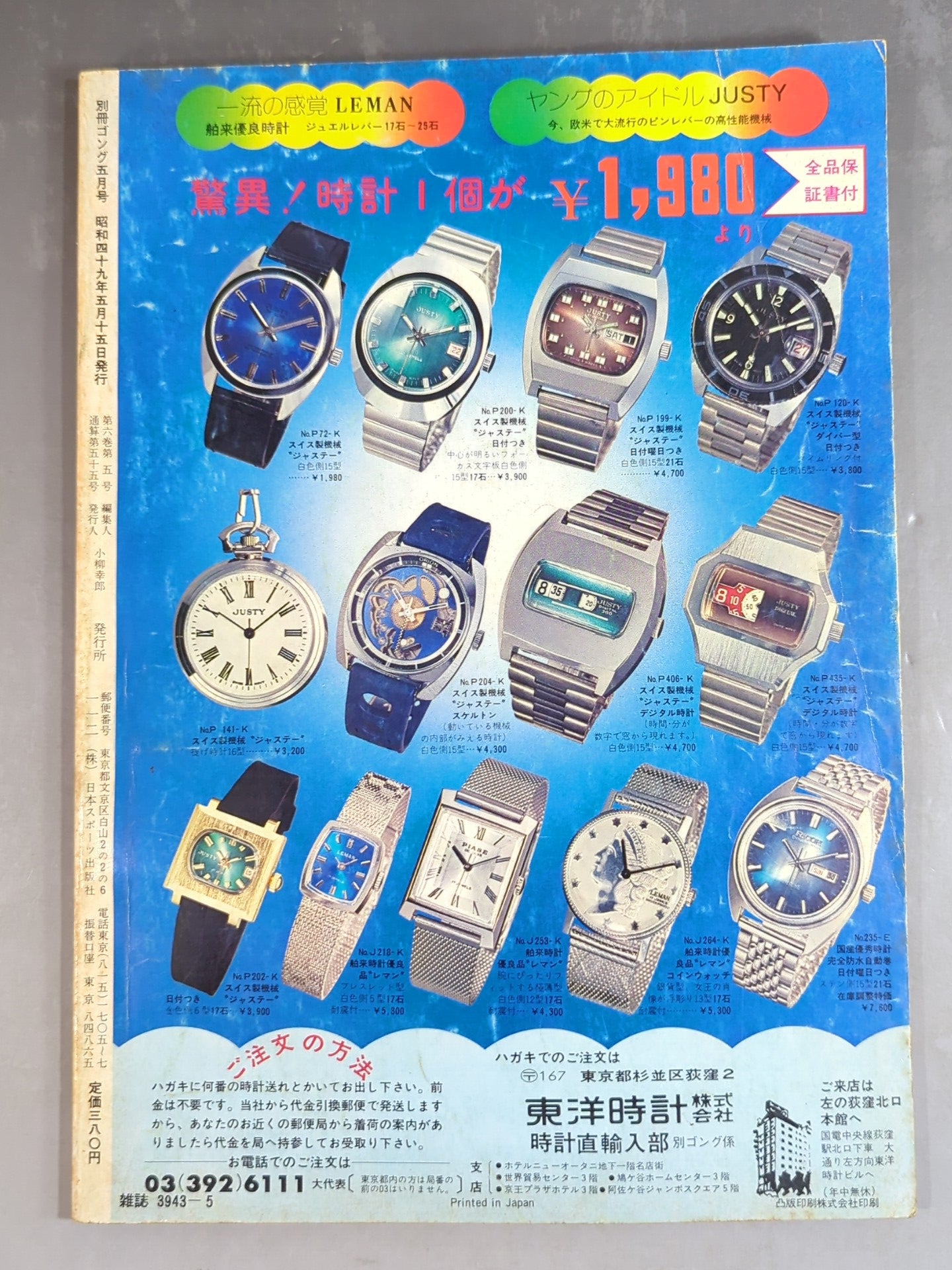 別冊ゴングVol.6 No.5 – 闘道館