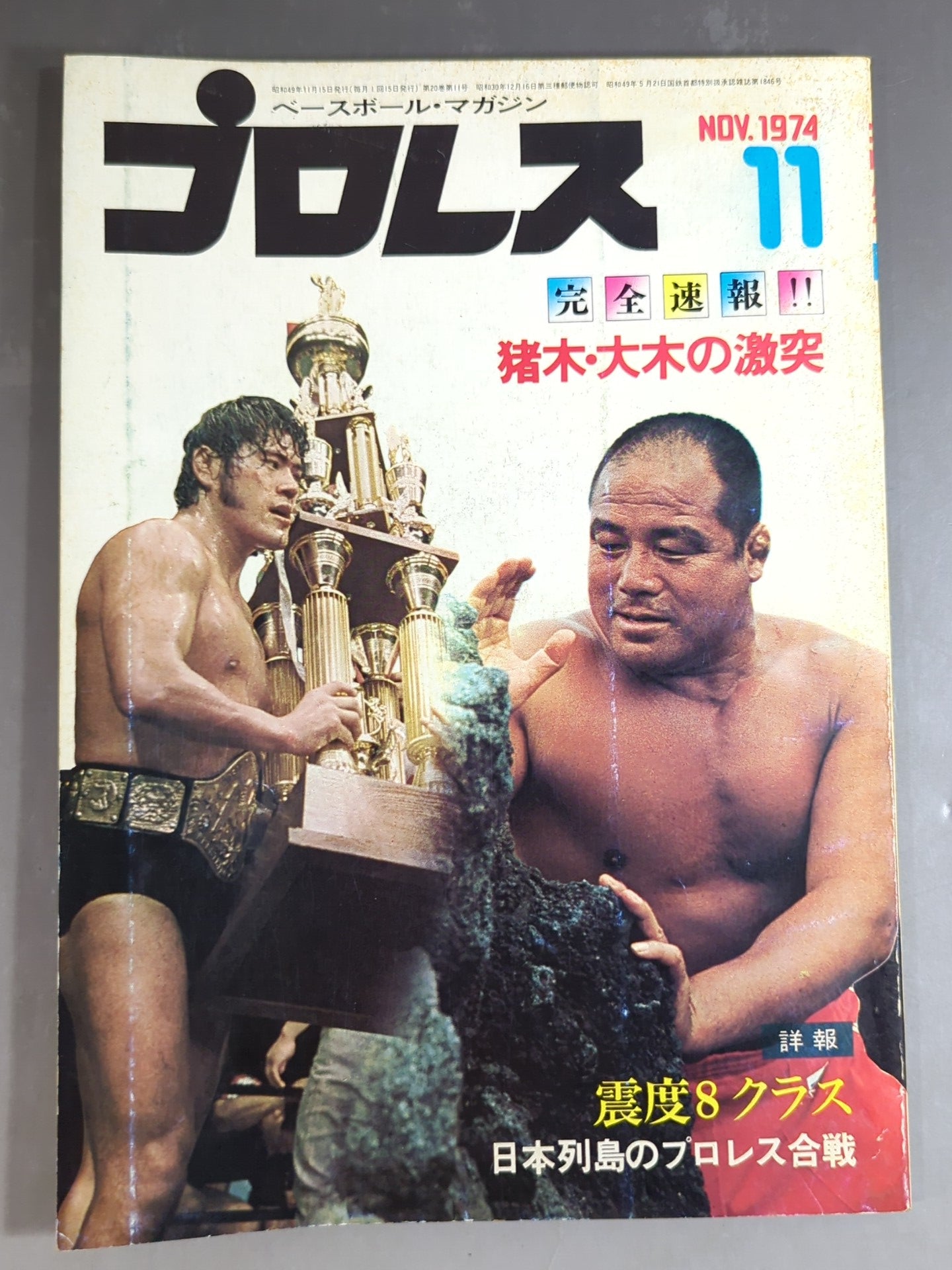 Monthly Pro Wrestling November 1974 issue