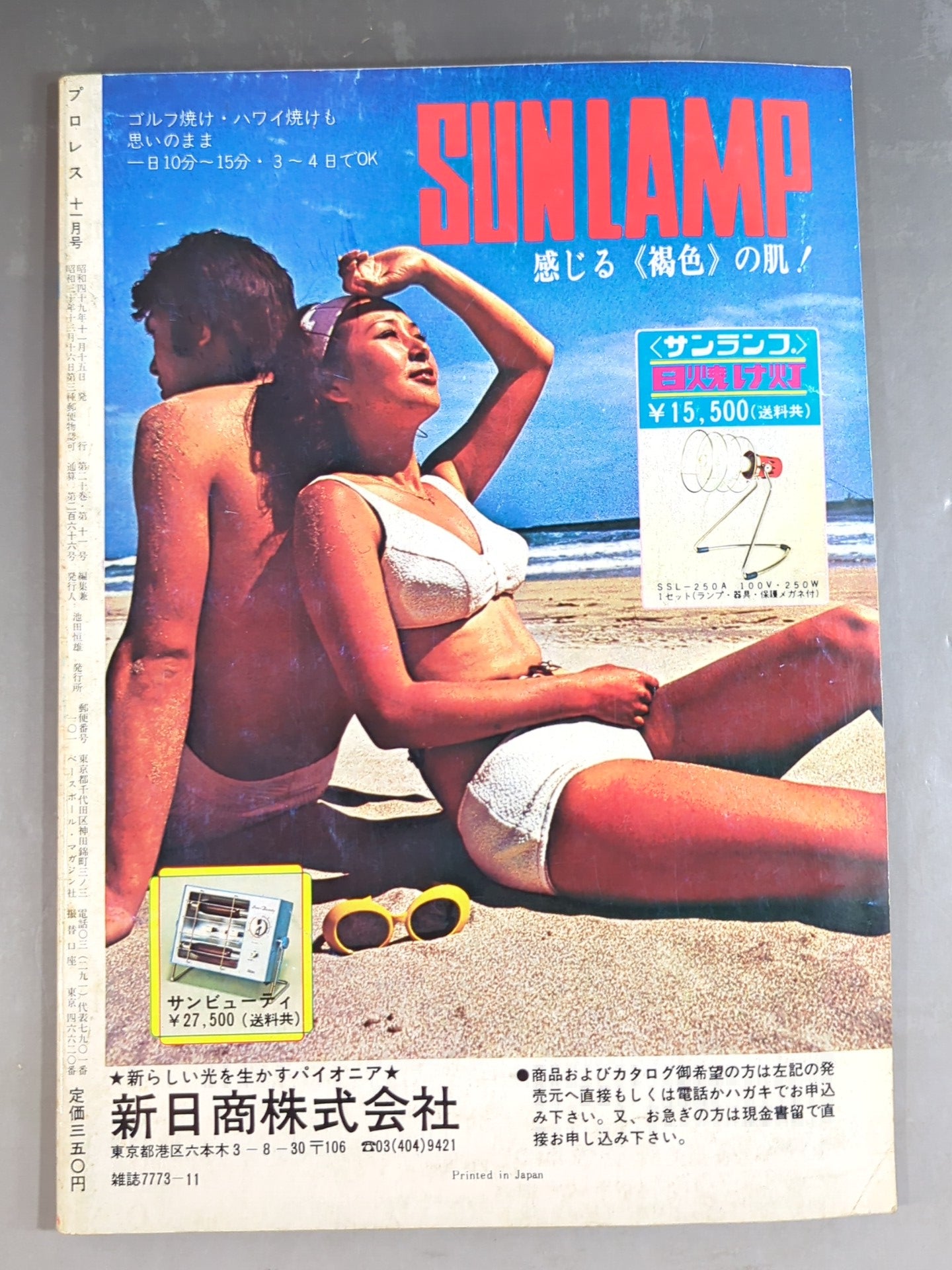 Monthly Pro Wrestling November 1974 issue