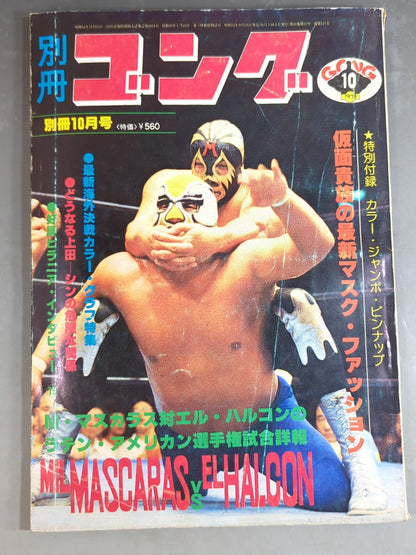 Bessatsu Gong Vol.10 No.11