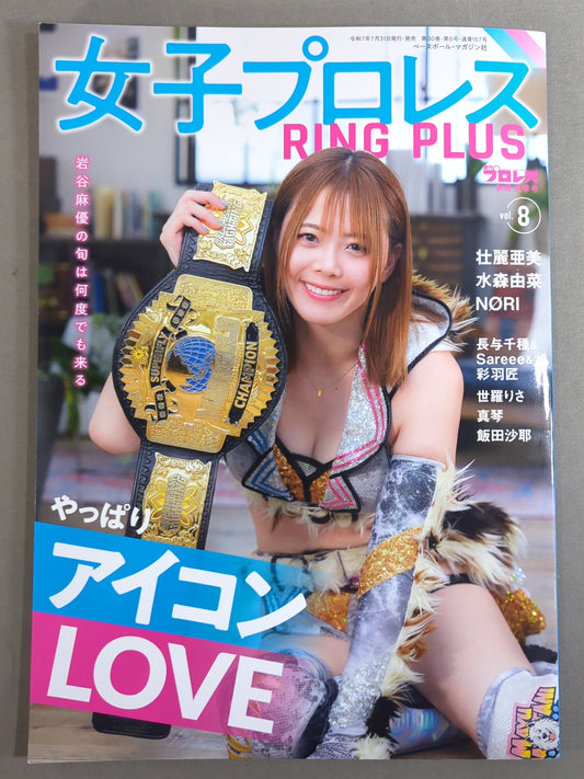 Weekly Pro Wrestling  Annex 157 "Women Pro Wrestling RING PLUS" vol.8