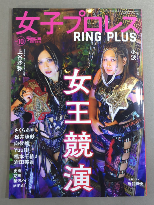 Weekly Pro Wrestling  Annex 159 "Women Pro Wrestling RING PLUS" vol.10