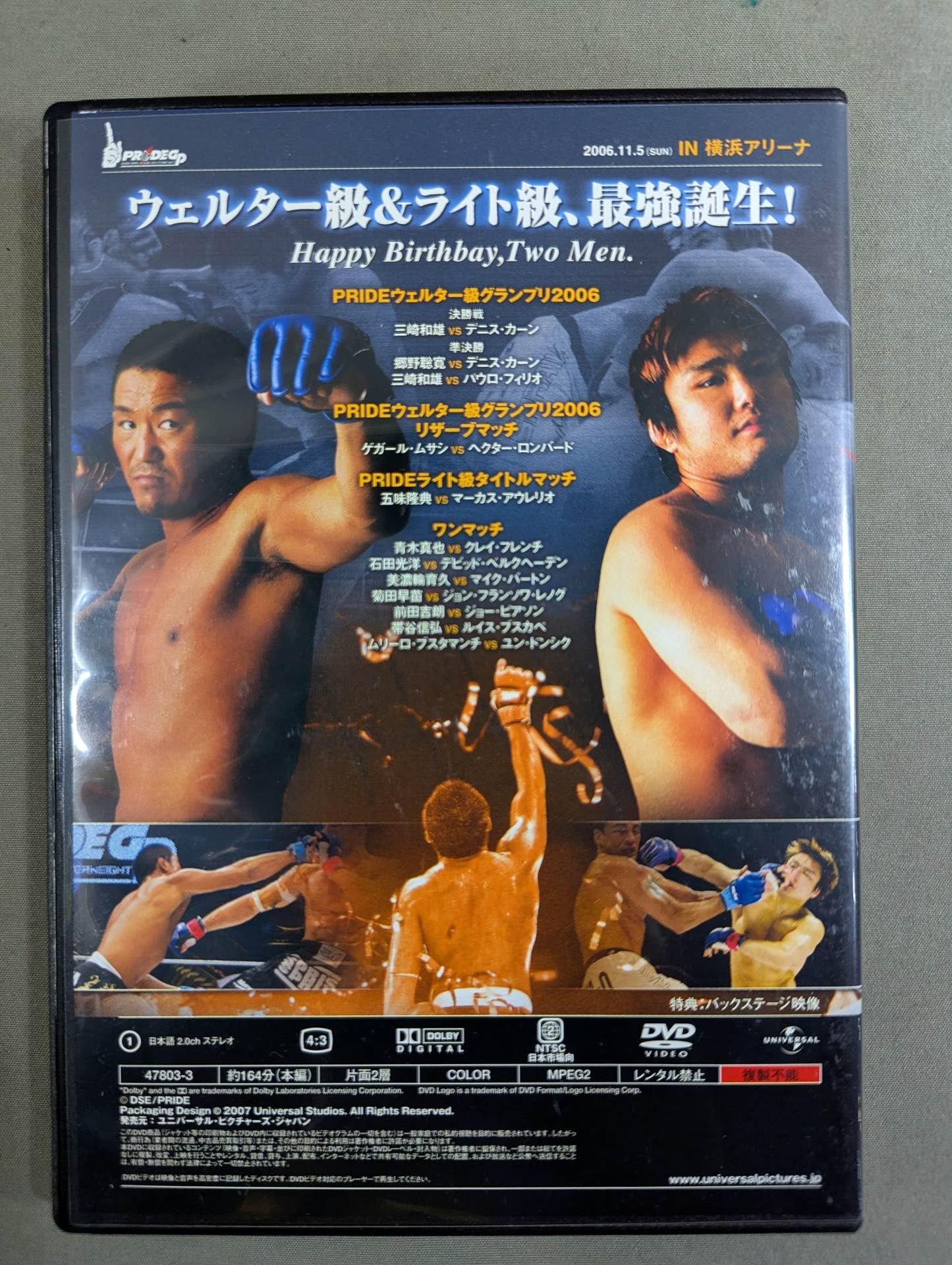 PRIDE 武士道 -其の十三- ☆PRIDE GP 2006 WELTER WEIGHT FINAL ROUND