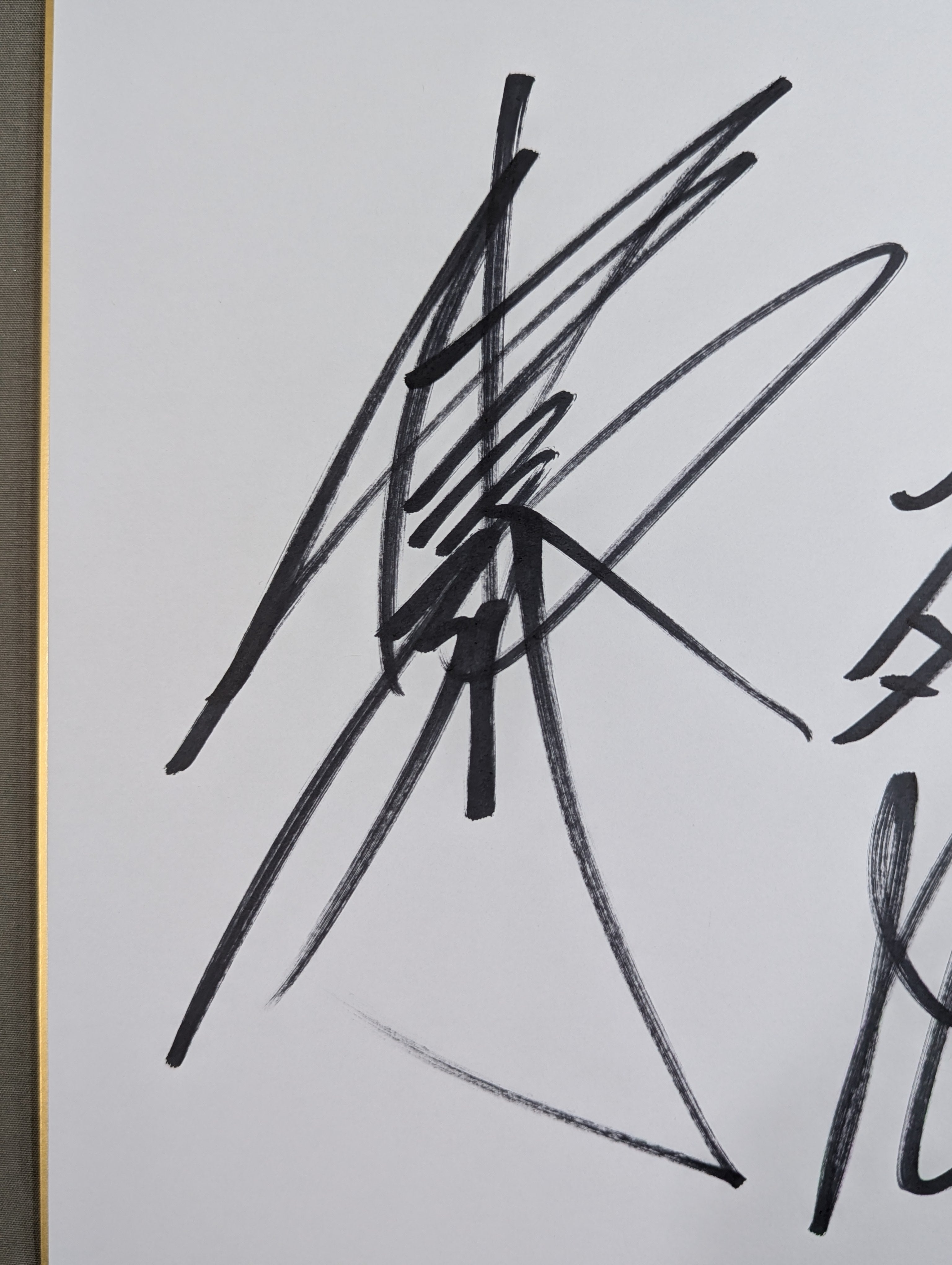 佐々木健介＆北斗晶 – 闘道館