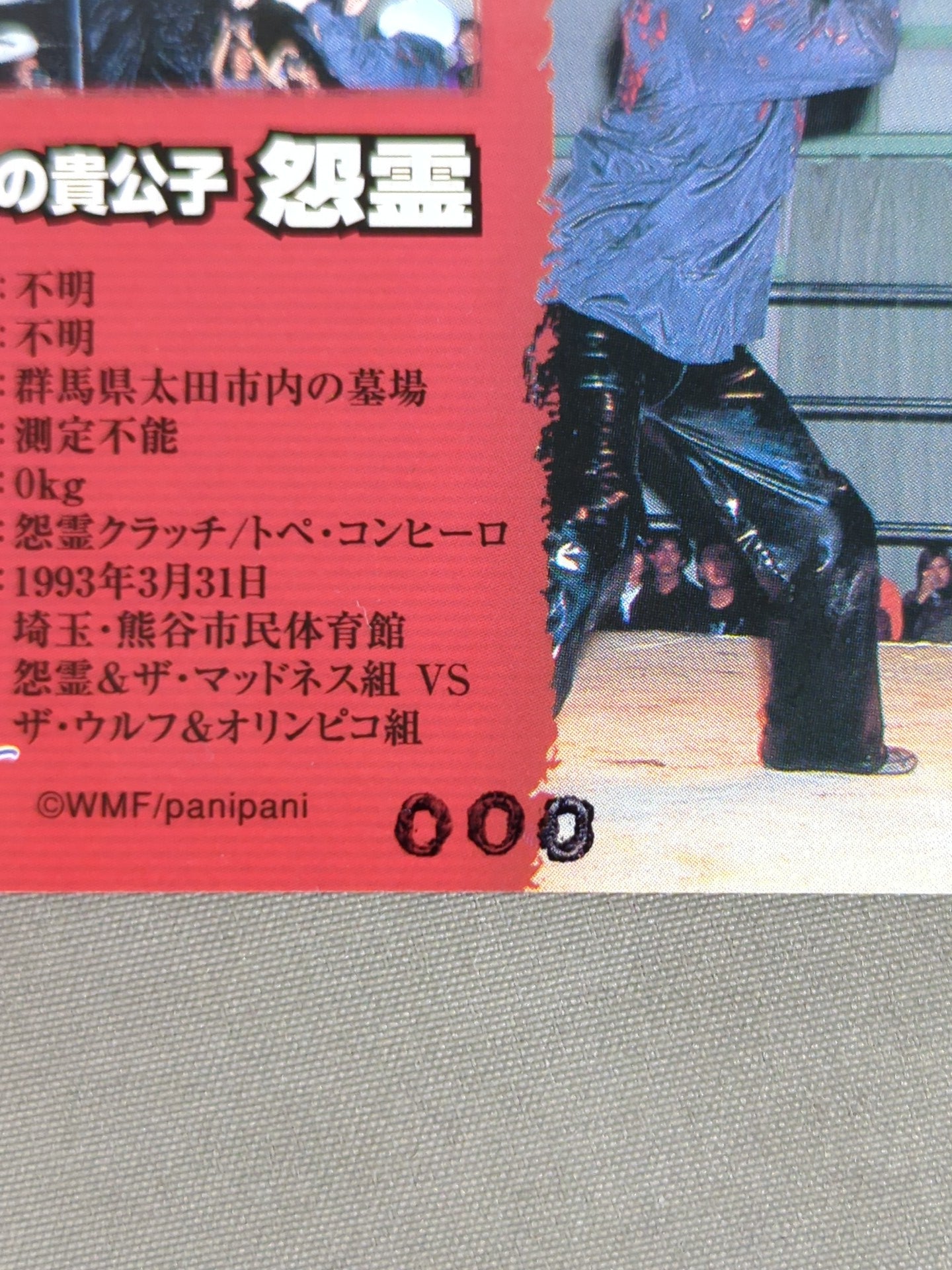 WMF 怨霊 公式サインカード – 闘道館