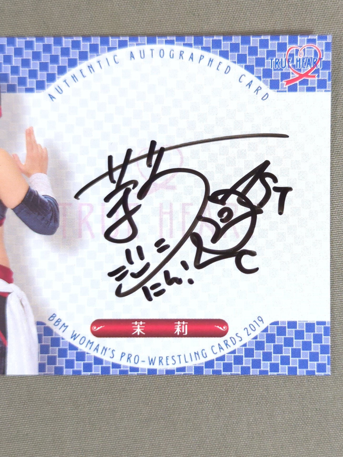 2019 BBM 茉莉 公式サインカード – 闘道館