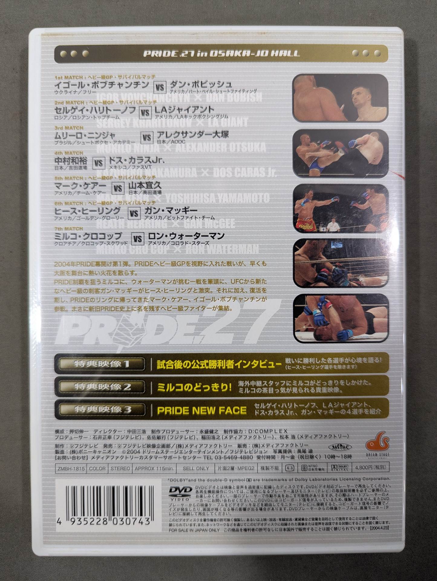 PRIDE.27 ☆TRIUMPHAL RETURN 凱旋☆ – 闘道館