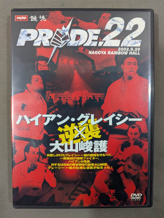 PRIDE.22 ★逆襲 ハイアン・グレイシー×大山峻護★