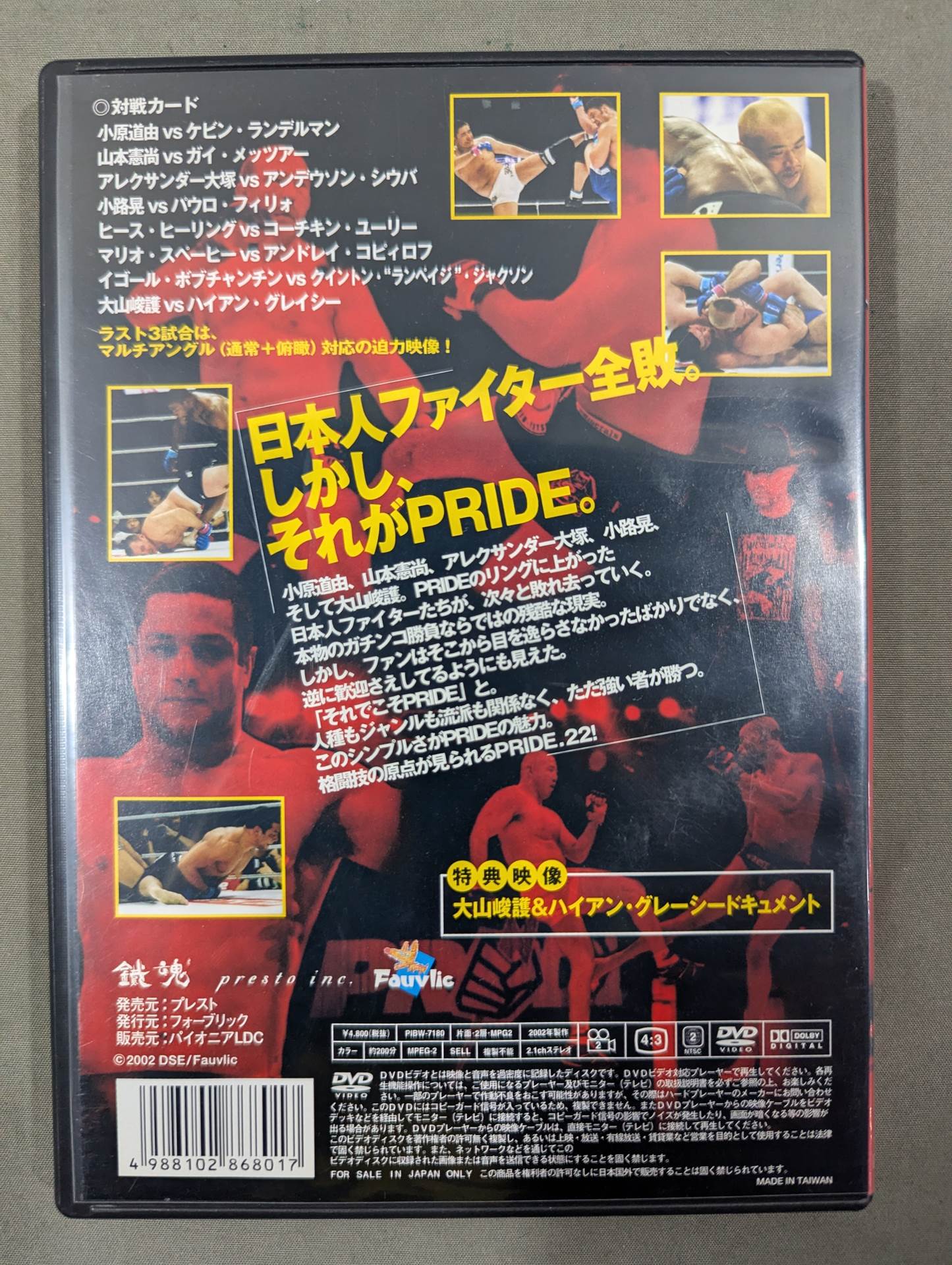 PRIDE.22 ☆逆襲 ハイアン・グレイシー×大山峻護☆ – 闘道館