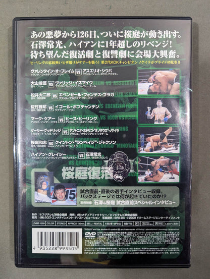 PRIDE.15 ★桜庭復活。★