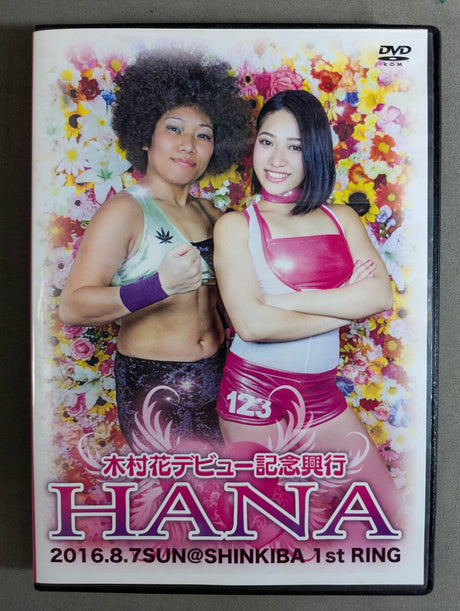 木村花デビュー記念興行『HANA』