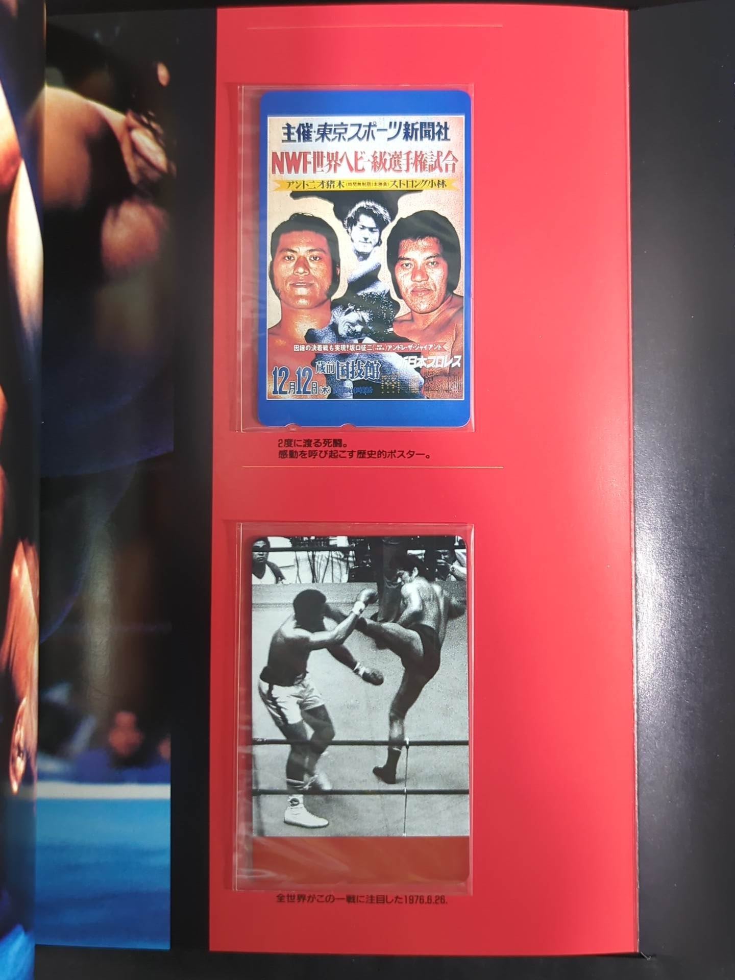 Antonio Inoki  Telephone Card [Heat Album]