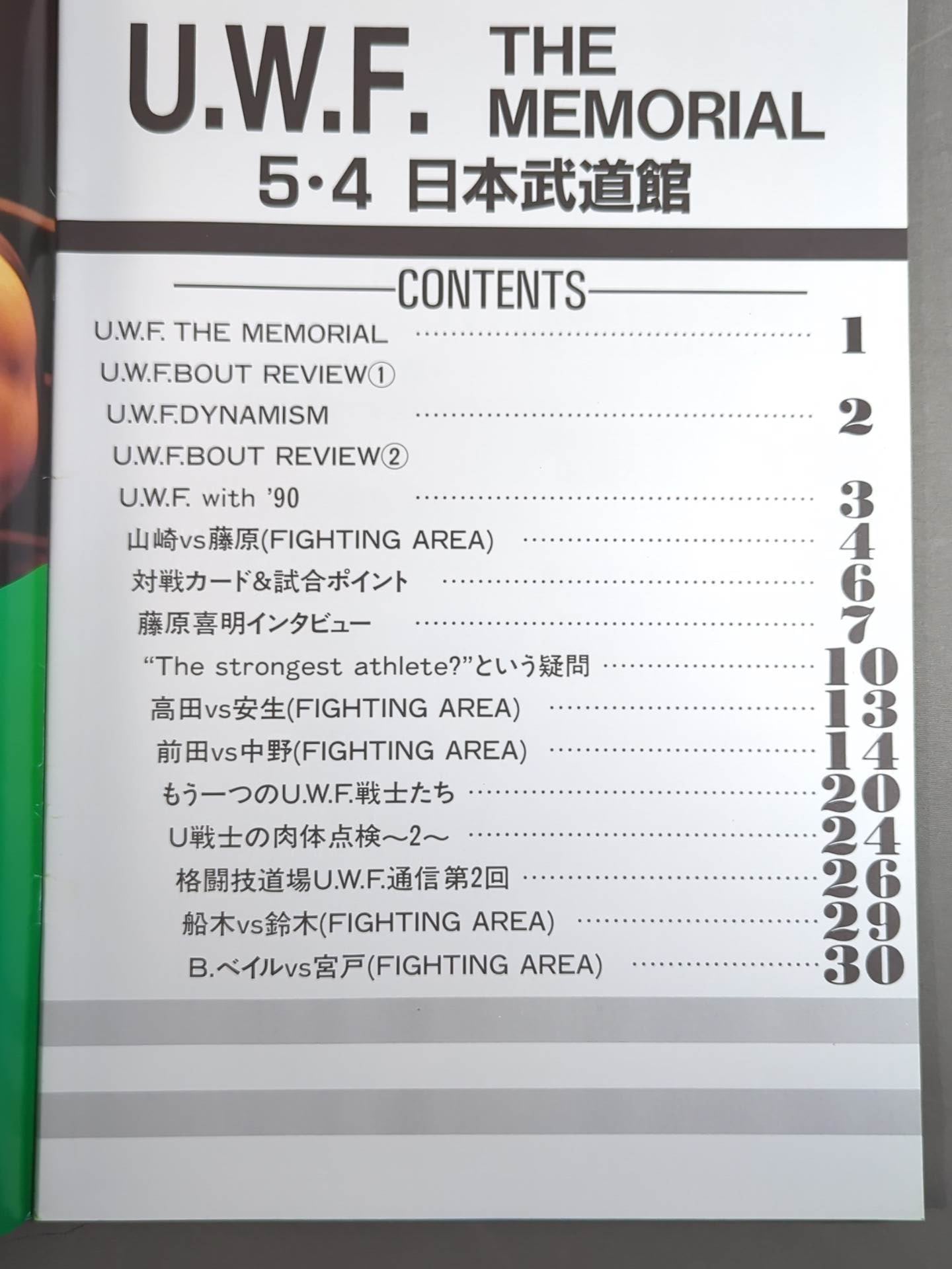☆前田vs船木☆ UWF ”THE MEMORIAL” – 闘道館
