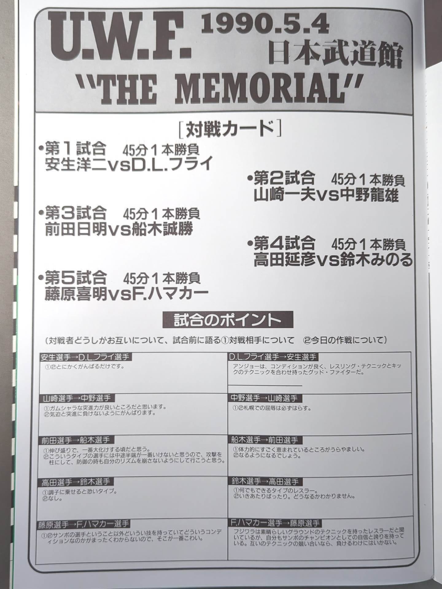 ★前田vs船木★ UWF ”THE MEMORIAL”