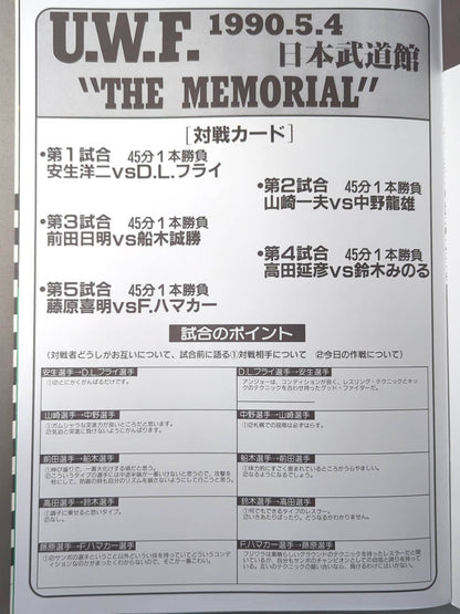 ★前田vs船木★ UWF ”THE MEMORIAL”