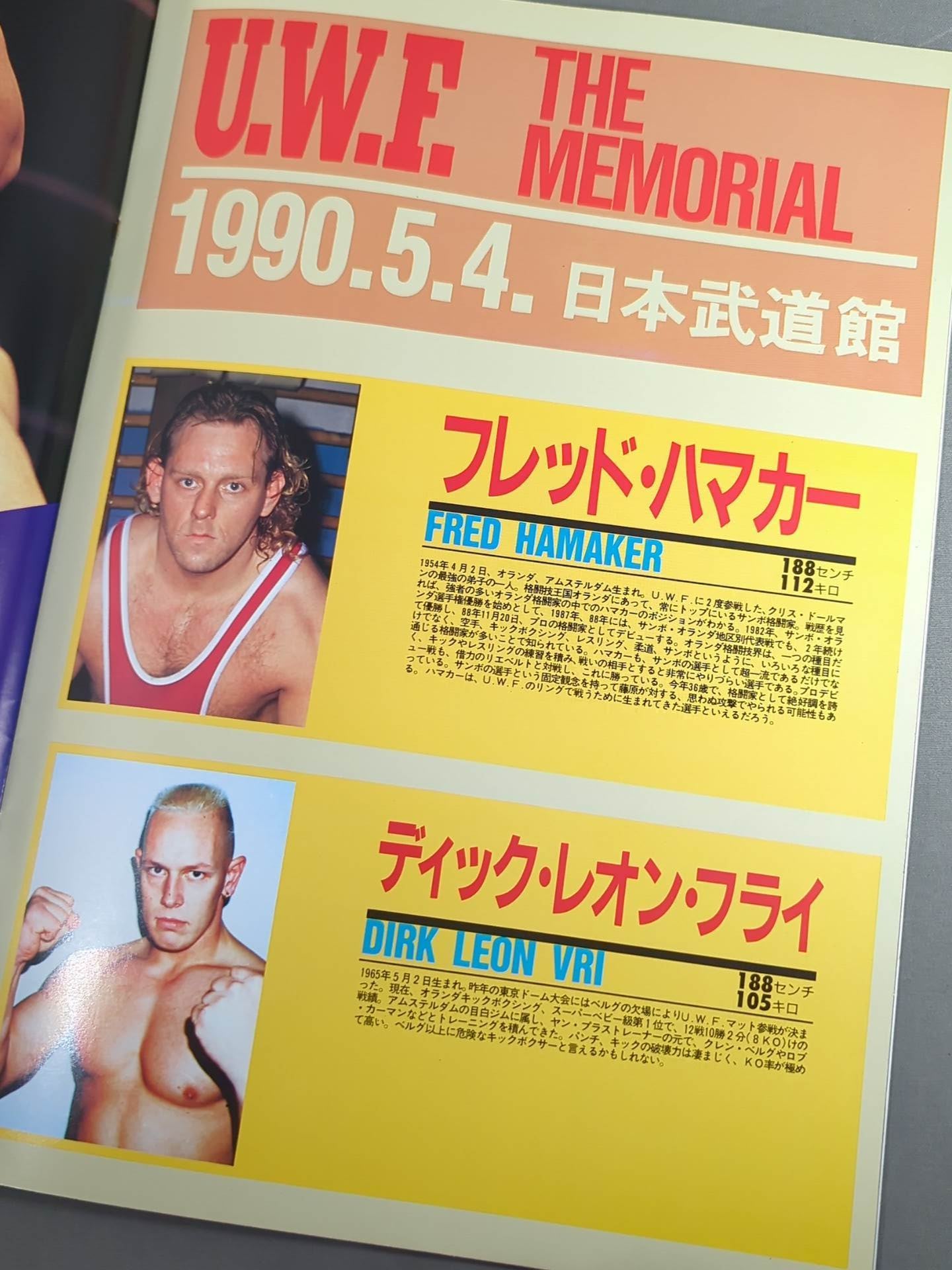 【※UWF'90 1.16✨日本武道館✨パンフレット✨前田日明✨高田延彦】 ☆前田vs船木☆ UWF ”THE MEMORIAL” – 闘道館