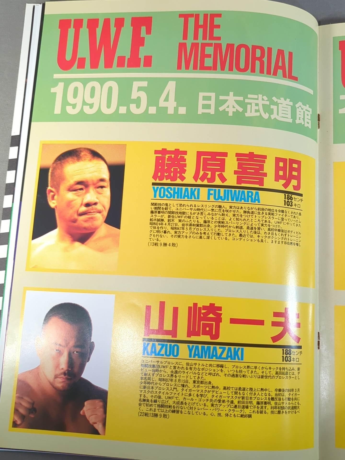 【※UWF'90 1.16✨日本武道館✨パンフレット✨前田日明✨高田延彦】 ☆前田vs船木☆ UWF ”THE MEMORIAL” – 闘道館