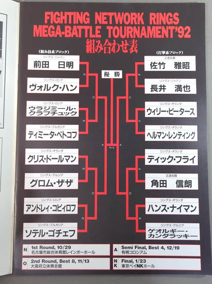 RINGS / MEGA BATTLE TOURNAMENT'92 1st Round