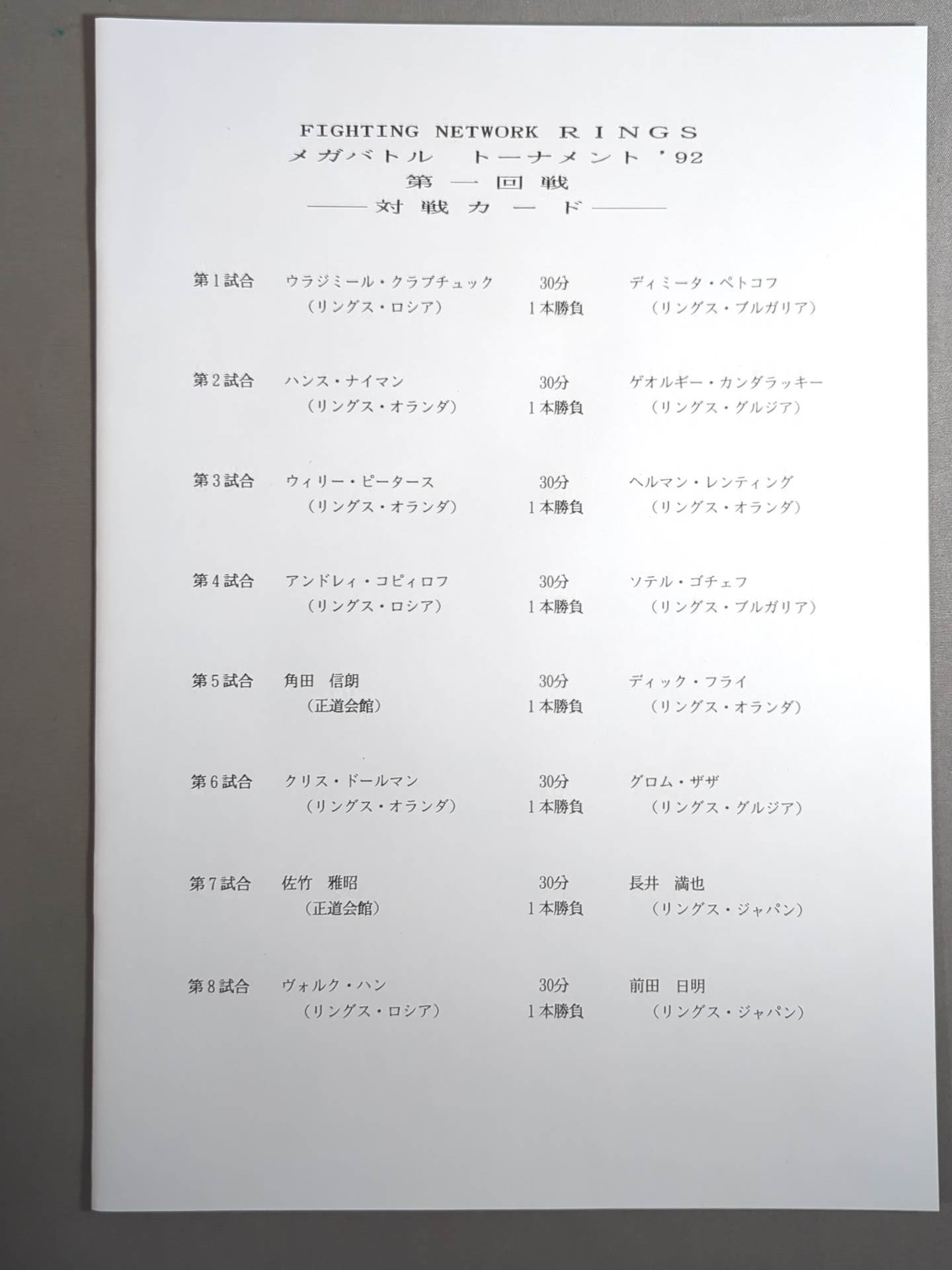 RINGS / MEGA BATTLE TOURNAMENT'92 1st Round