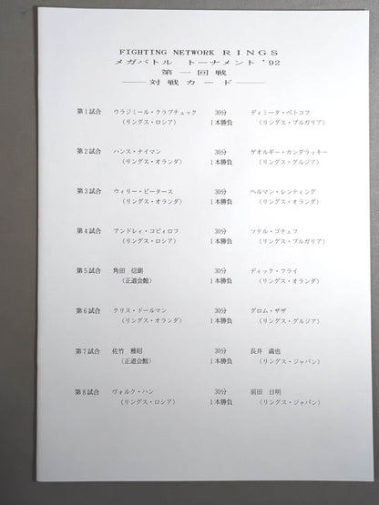 RINGS / MEGA BATTLE TOURNAMENT'92 1st Round