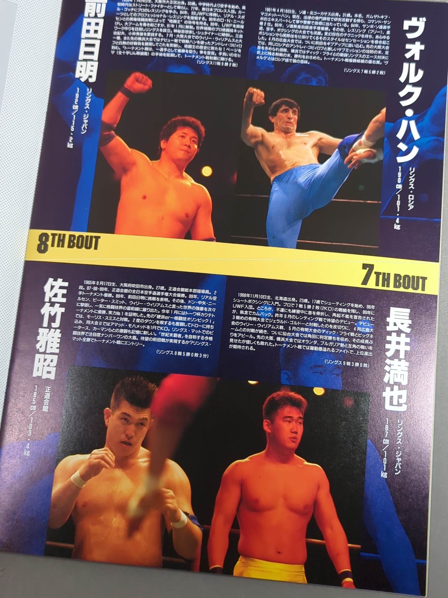 RINGS / MEGA BATTLE TOURNAMENT'92 1st Round