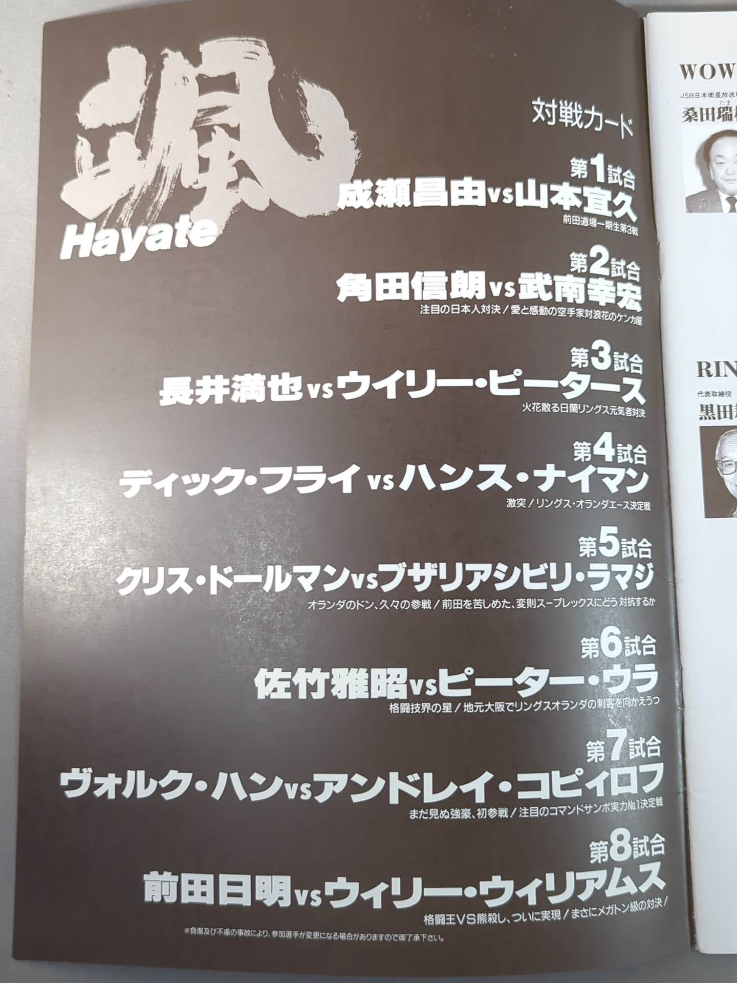 RINGS / MEGA BATTLE 6th 颯 HAYATE