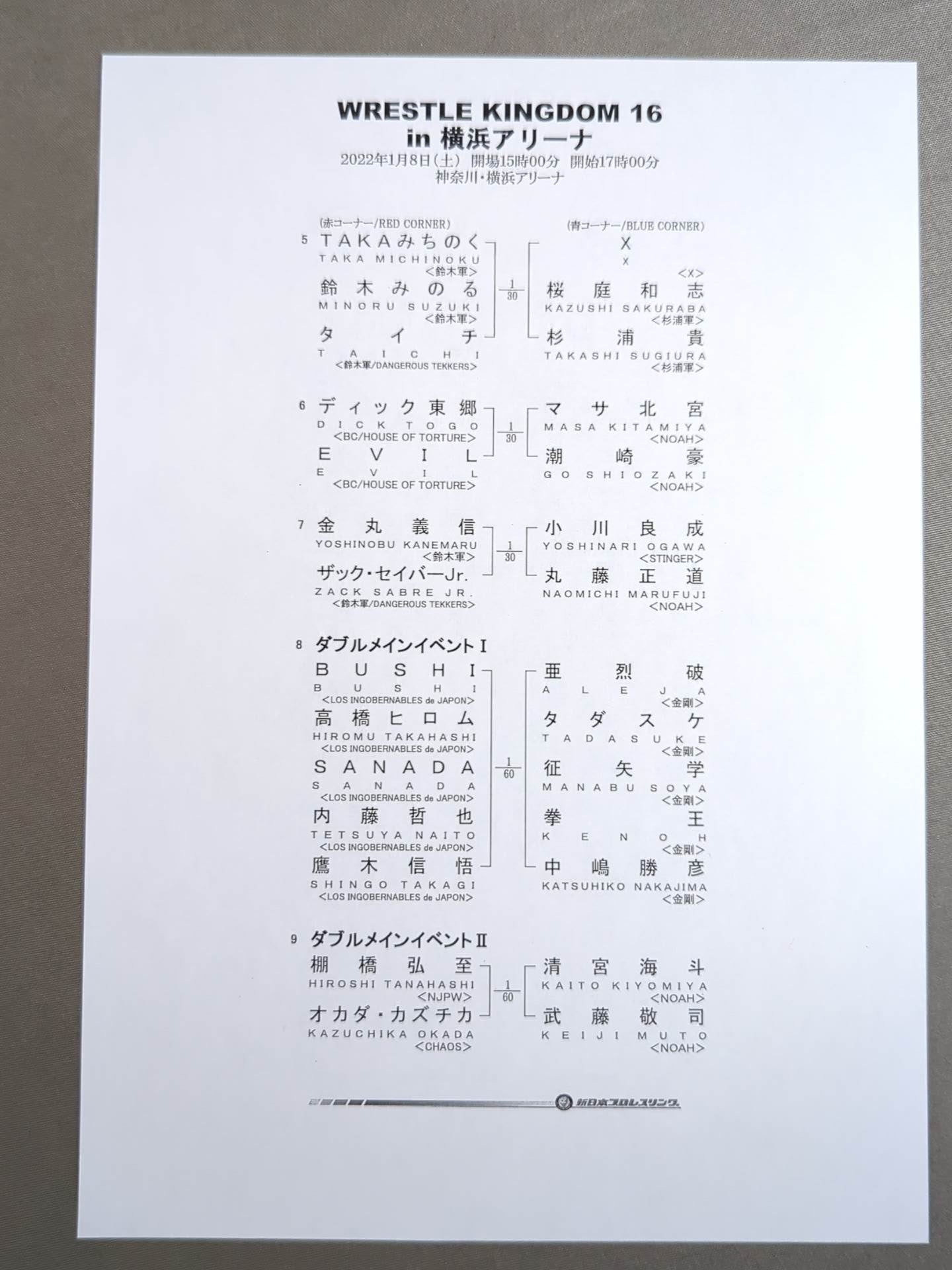 ★新日本vsノア★ レッスルキングダム16 in 横浜アリーナ