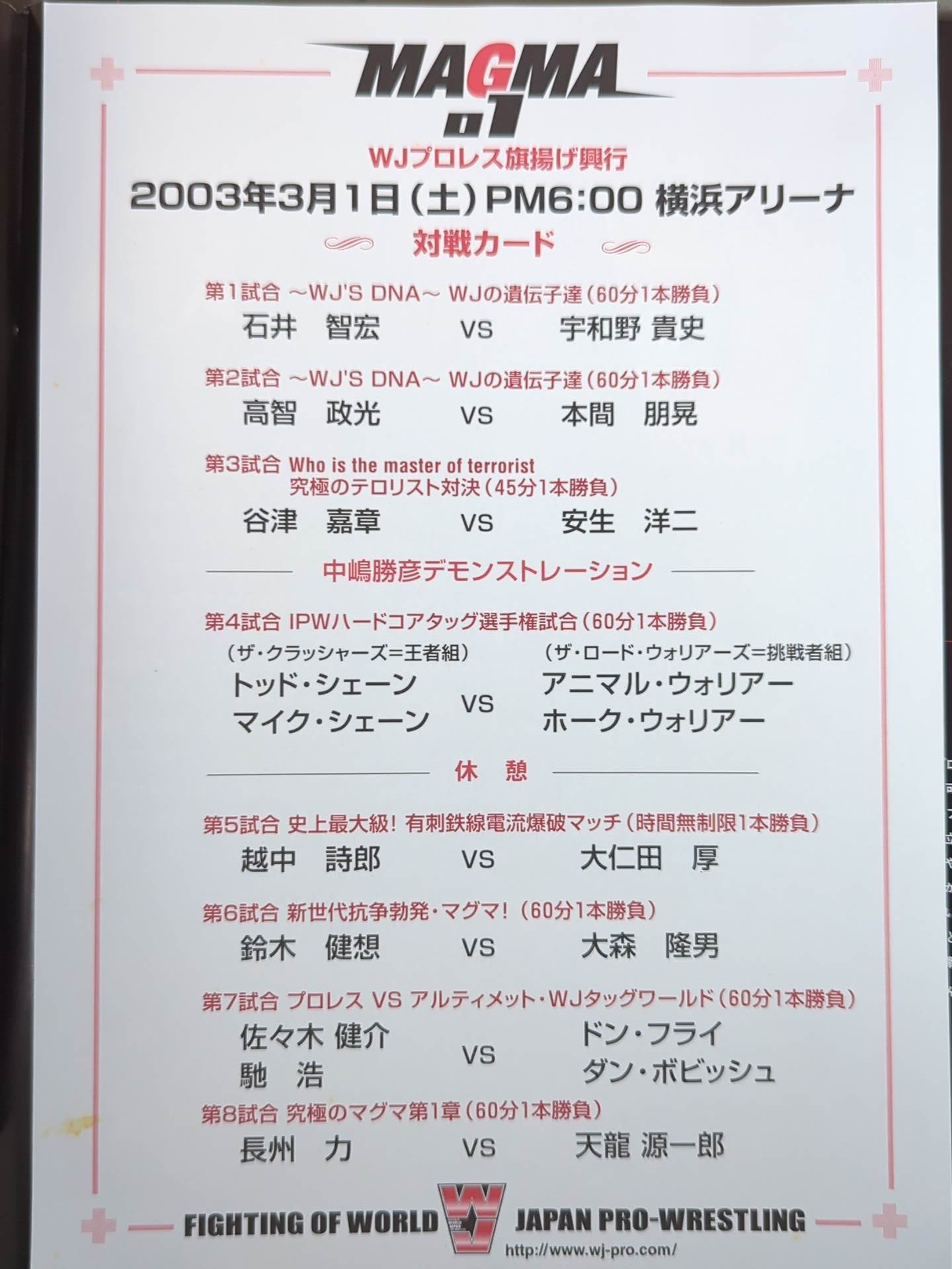 WJプロレス旗揚げ記念 スターターキット MAGMA01 – 闘道館