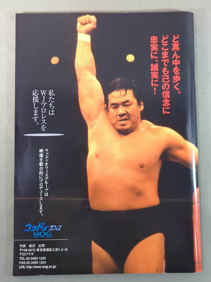 WJプロレス旗揚げ記念 スターターキット MAGMA01