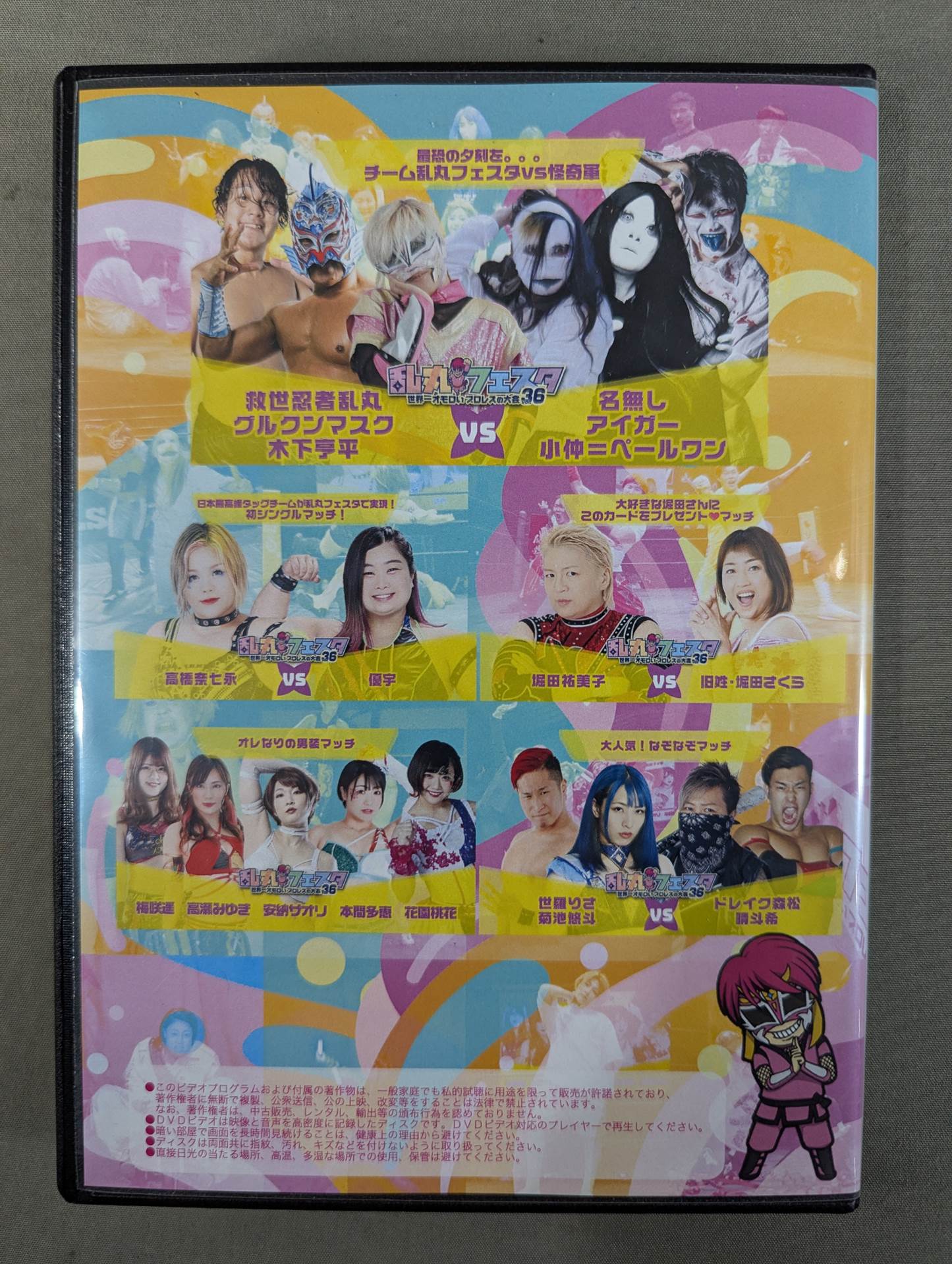 ☆直筆サイン入り☆ 乱丸フェスタ vol.36 – 闘道館