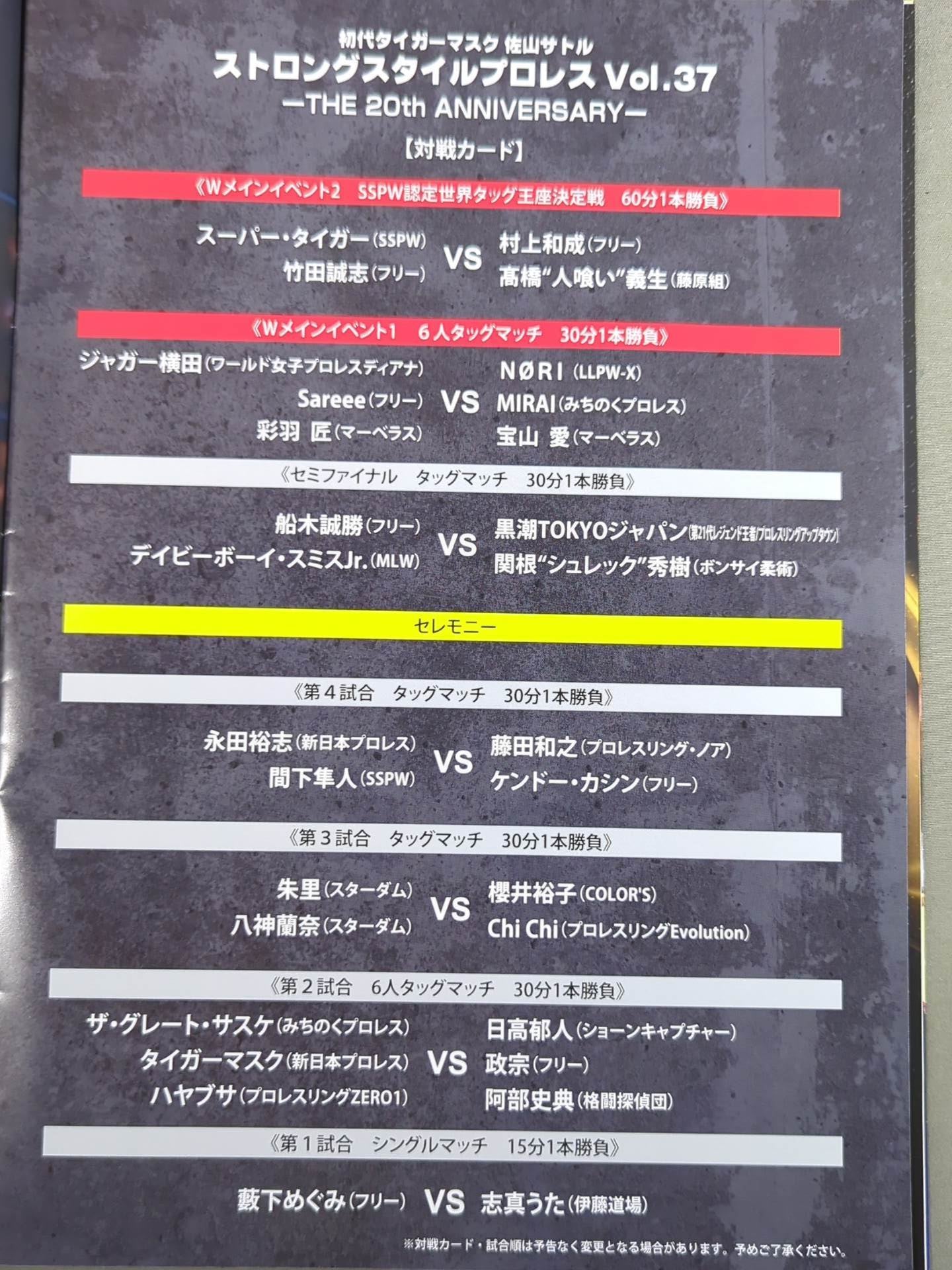 ストロングスタイルプロレス Vol.37