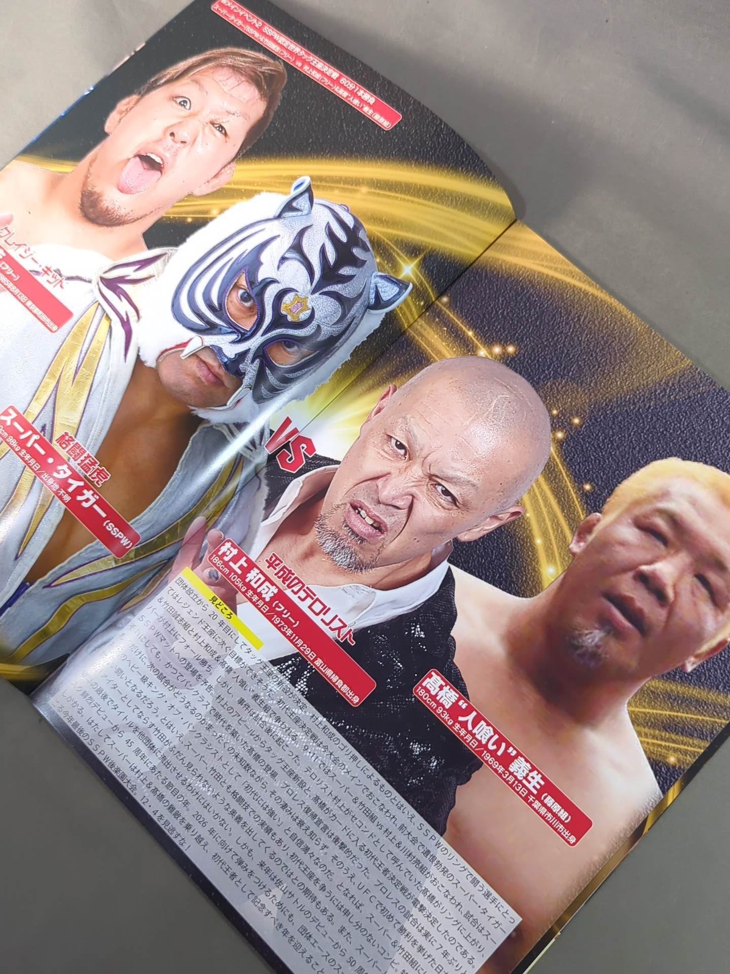 ストロングスタイルプロレス Vol.37