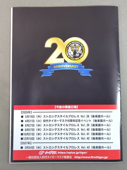 ストロングスタイルプロレス Vol.37