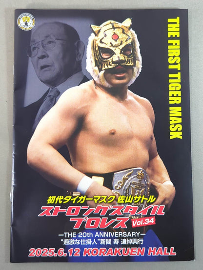 ストロングスタイルプロレス Vol.34