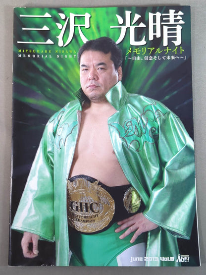 三沢光晴 メモリアルナイト「～自由、信念そして未来へ～」