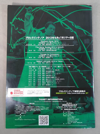 三沢光晴 メモリアルナイト「～自由、信念そして未来へ～」